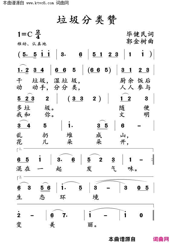 垃圾分类赞简谱1