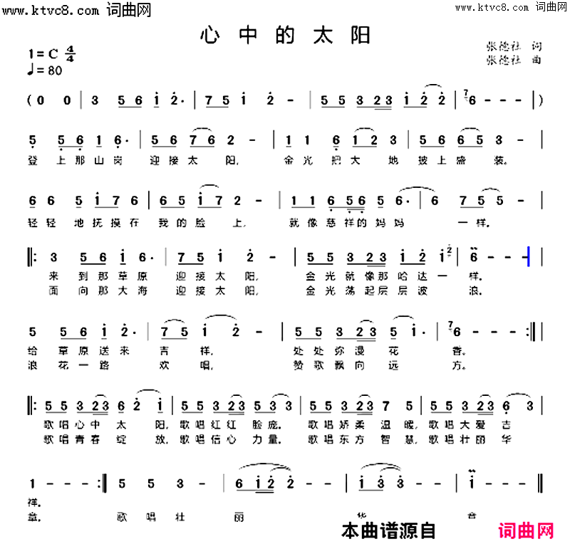 心中的太阳简谱-张德社曲谱1