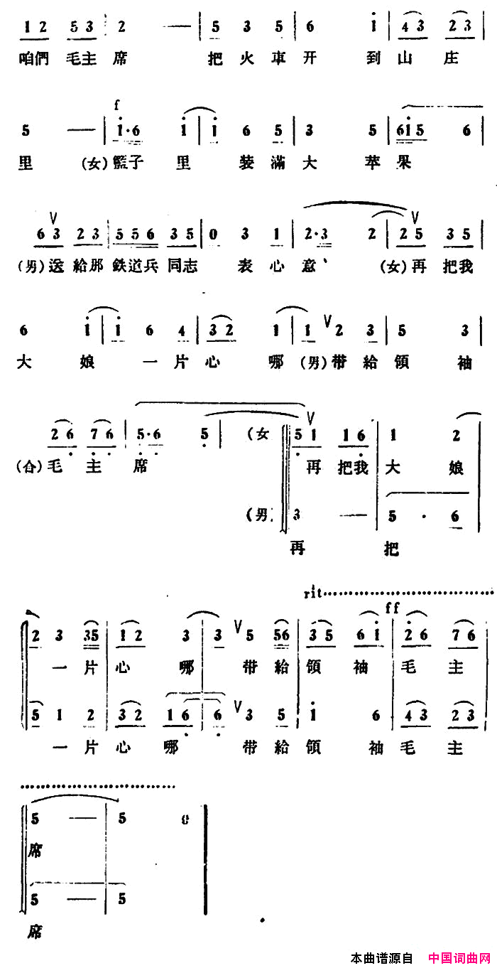 王大妈看火车男女对唱简谱1