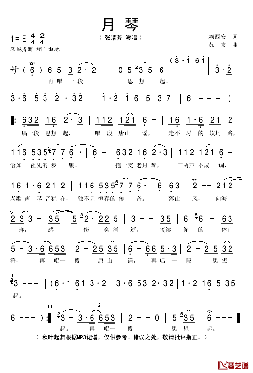 月琴简谱(歌词)-张清芳演唱-秋叶起舞记谱1
