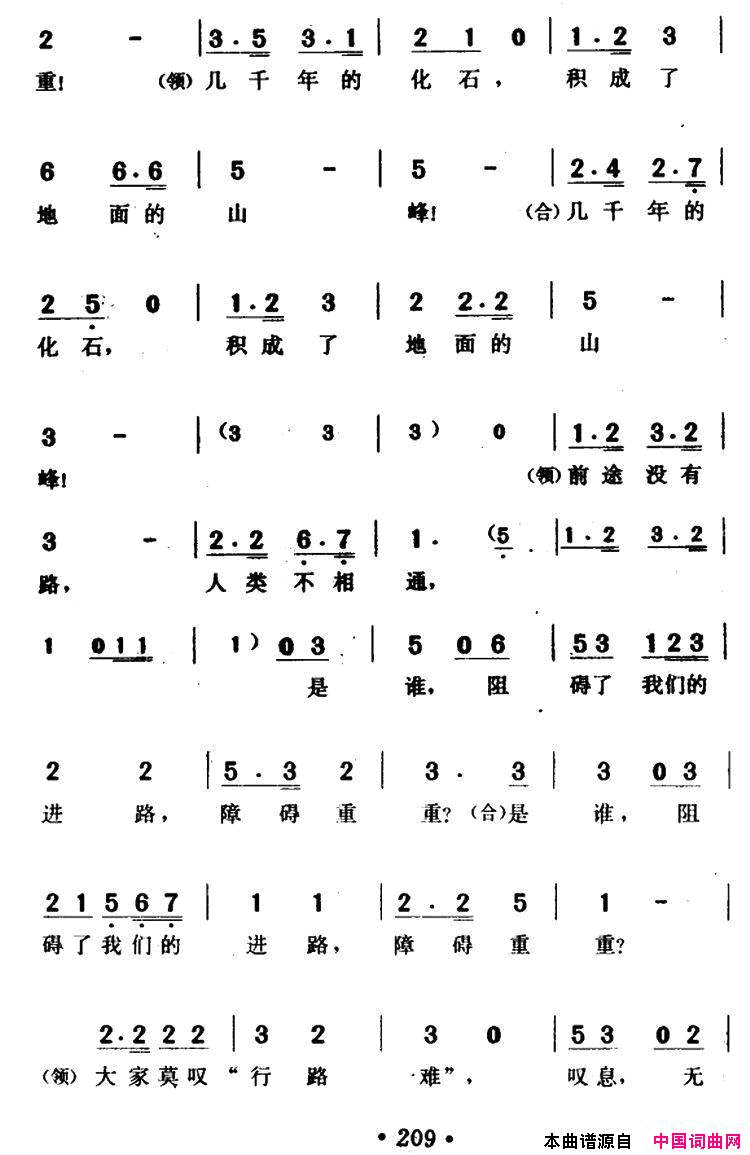 开路先锋电影《大路》插曲简谱-中国交响乐团合唱团演唱-施谊/聂耳词曲1