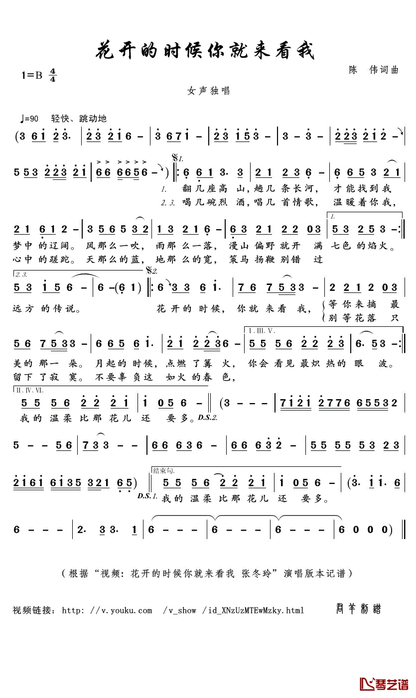 花开的时候你就来看我简谱(歌词)-张冬玲演唱-君羊曲谱1