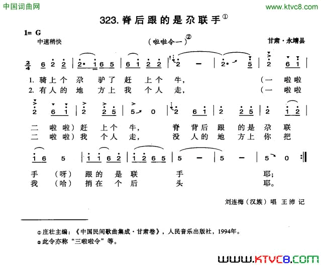 脊后跟的是尕联手简谱1