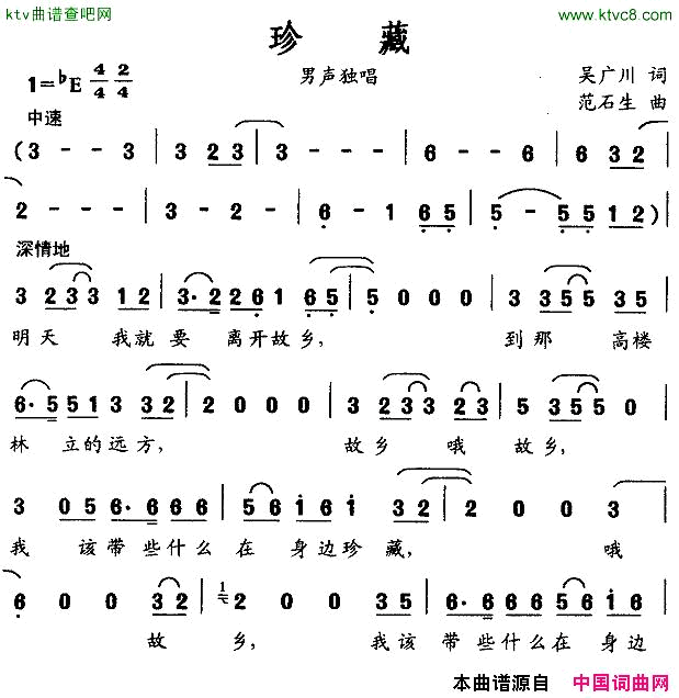 珍藏吴广川词范石生曲简谱1