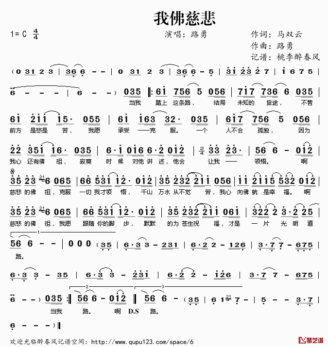 我佛慈悲简谱(歌词)-路勇演唱-桃李醉春风记谱1