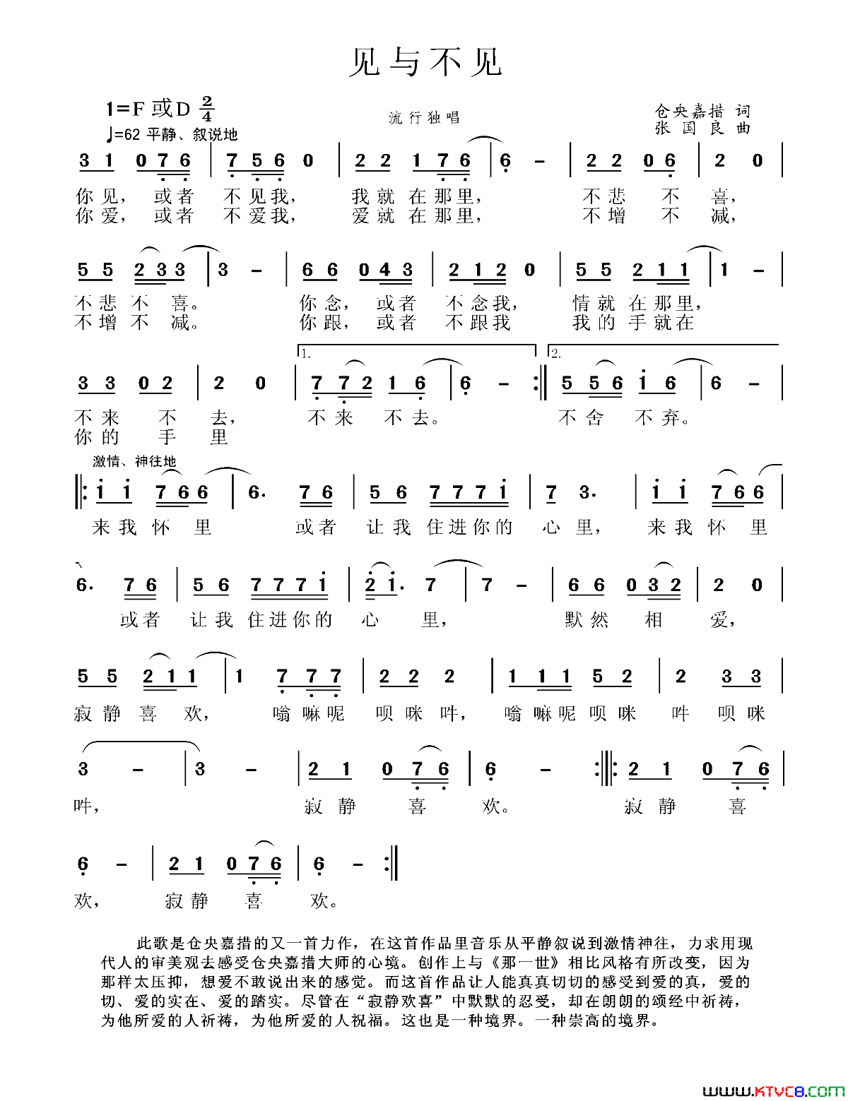 见与不见简谱1