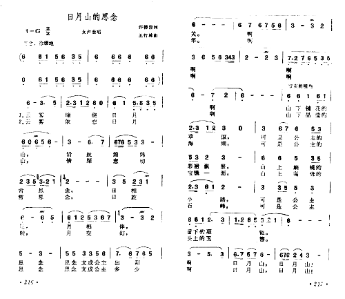 日月山的思念简谱1