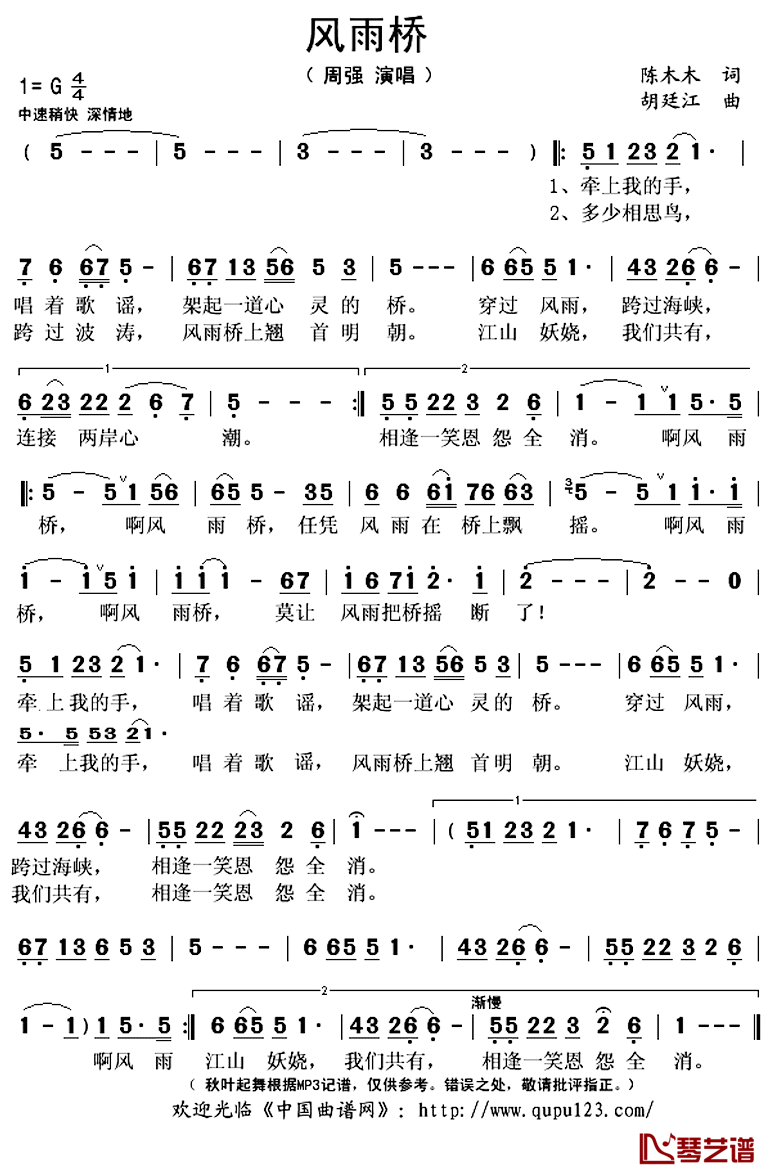 风雨桥简谱(歌词)-周强演唱-秋叶起舞记谱上传1