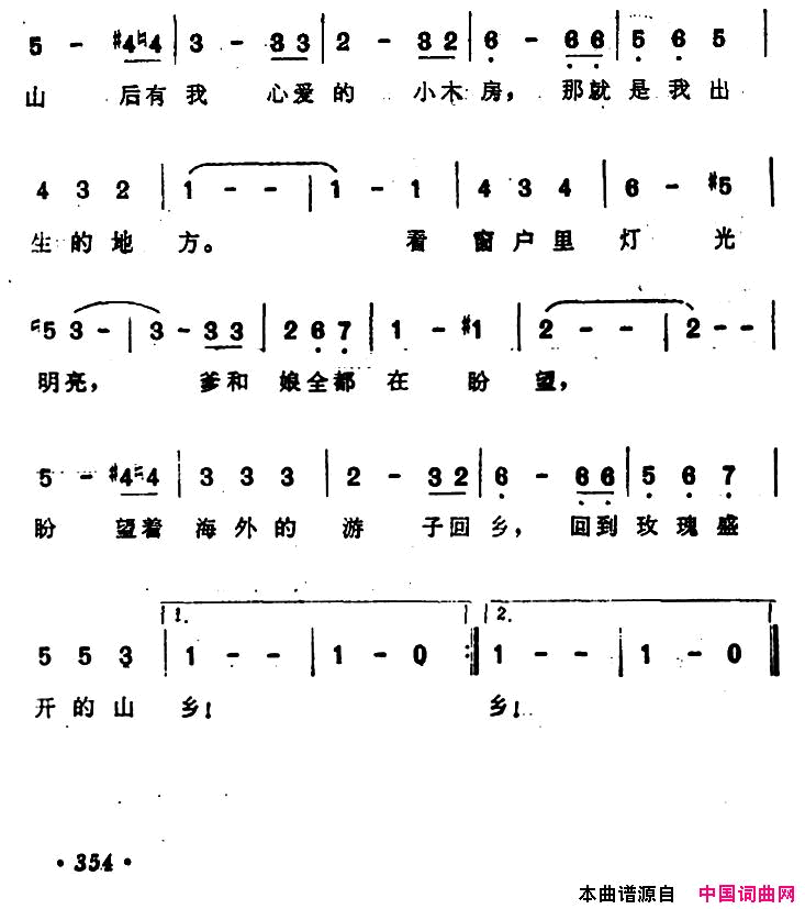 [美]玫瑰山简谱1