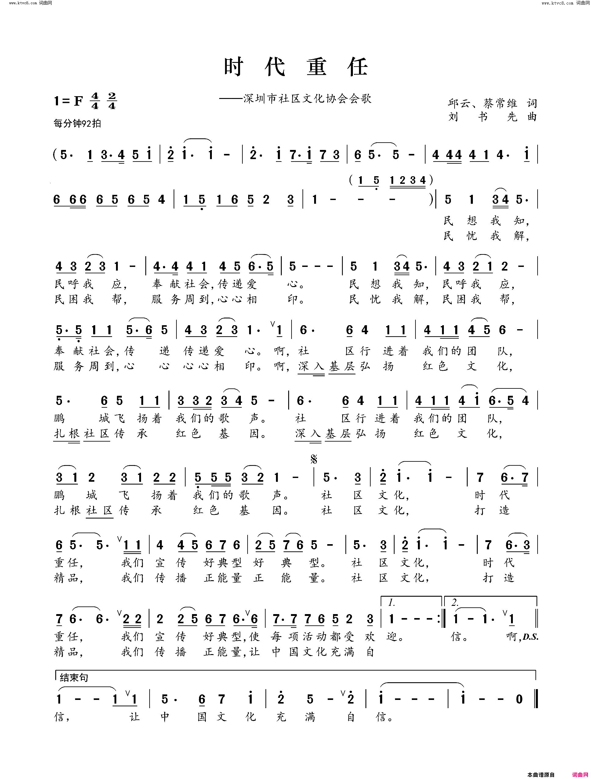 时代重任深圳市社区文化协会会歌简谱1