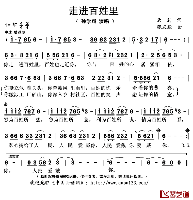 走进百姓里简谱(歌词)-孙学翔演唱-秋叶起舞记谱上传1