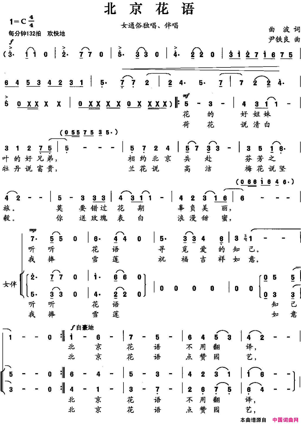 北京花语简谱1
