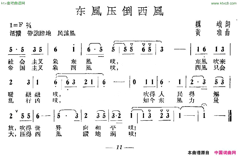 东风压倒西风简谱1