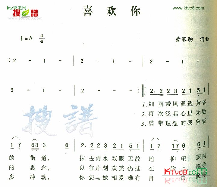 喜欢你简谱1