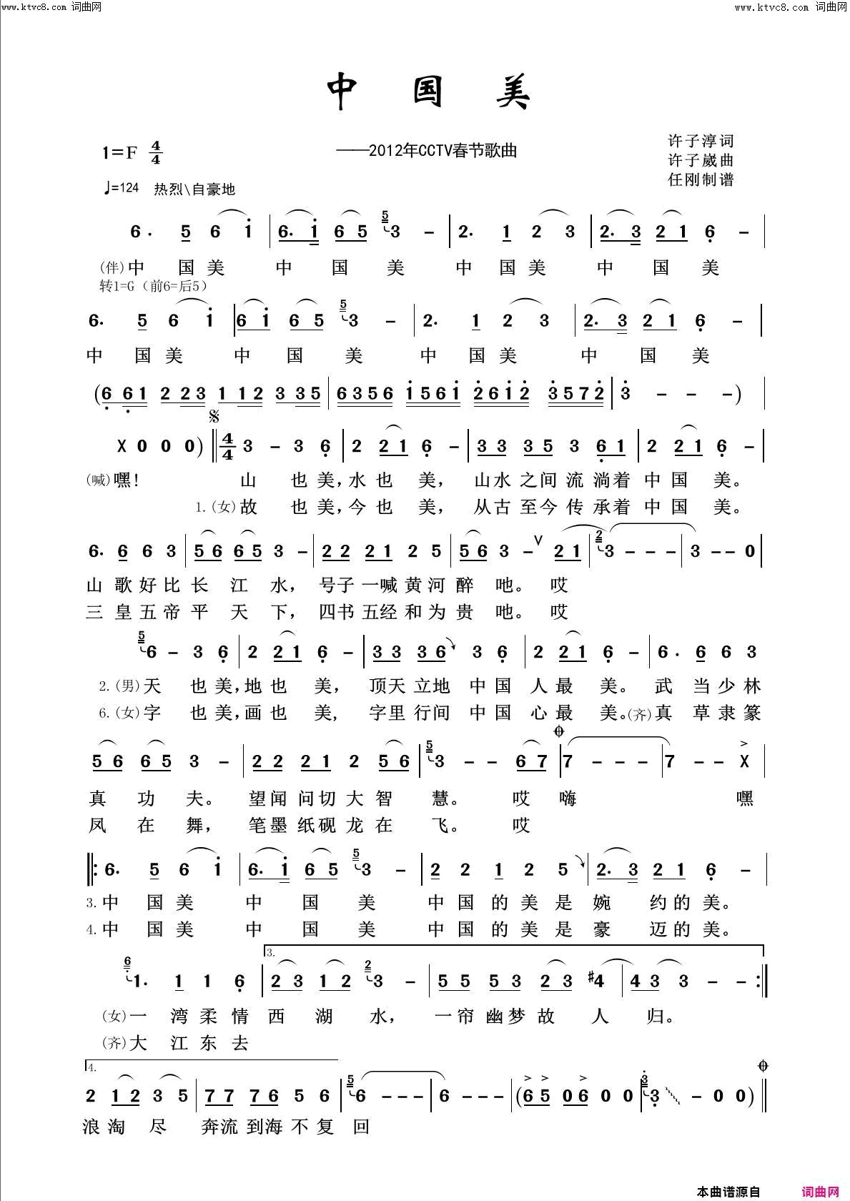 中国美回声嘹亮2013简谱1