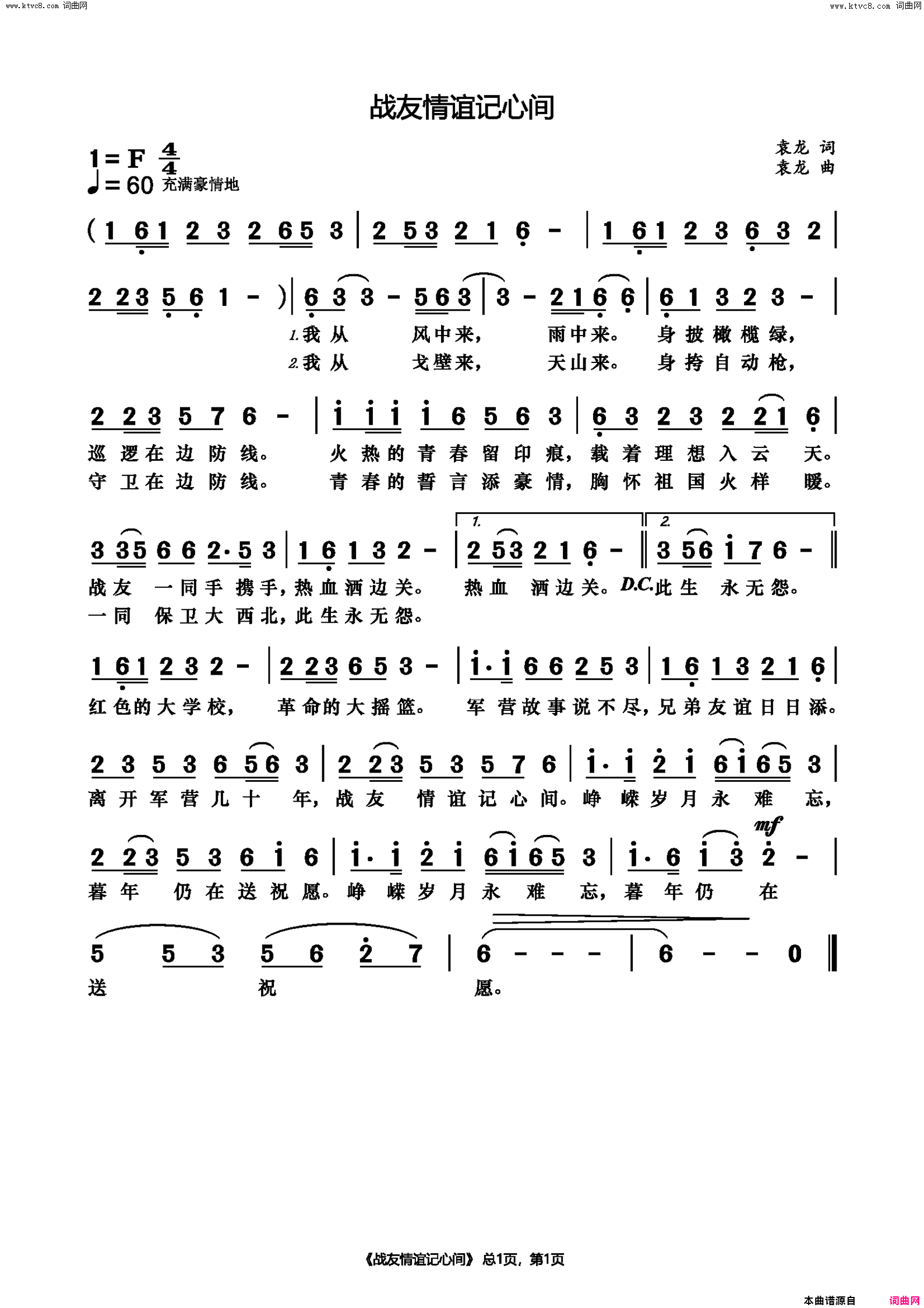 战友情谊记心间简谱1