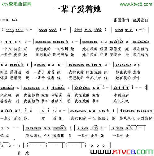 一辈子爱着她简谱1