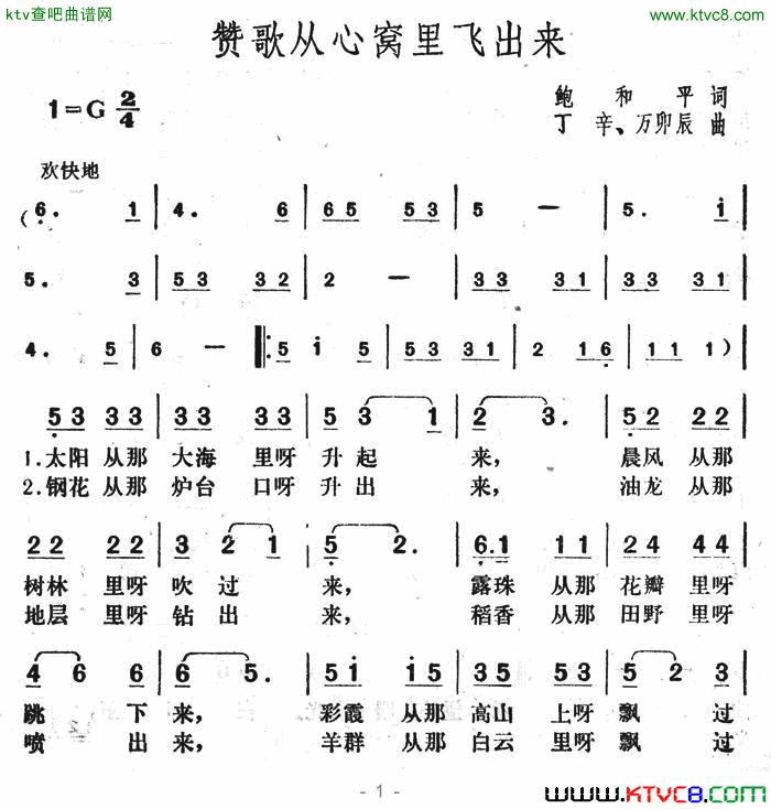 赞歌从心窝里飞出来简谱1