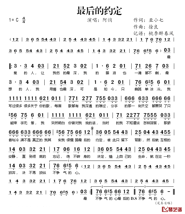 最后的约定简谱(歌词)-阿悄演唱-桃李醉春风记谱1