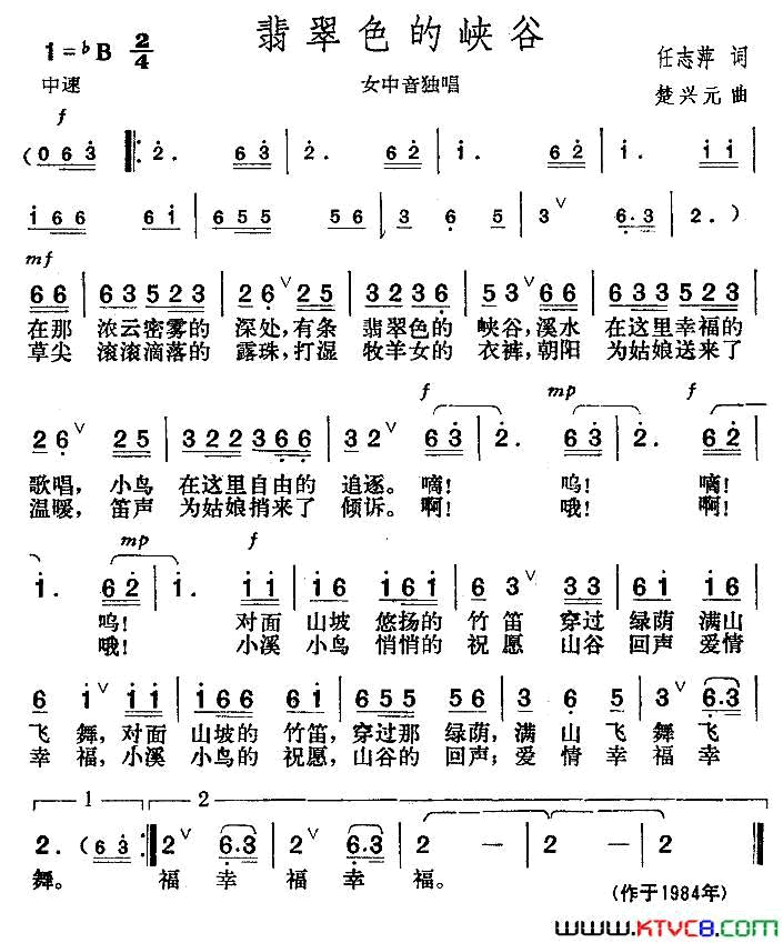 翡翠色的峡谷简谱1
