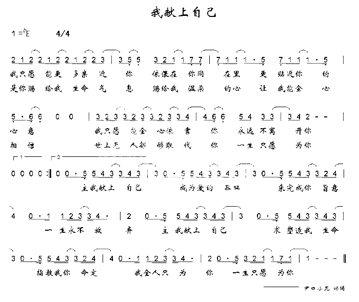 我献上自己简谱1