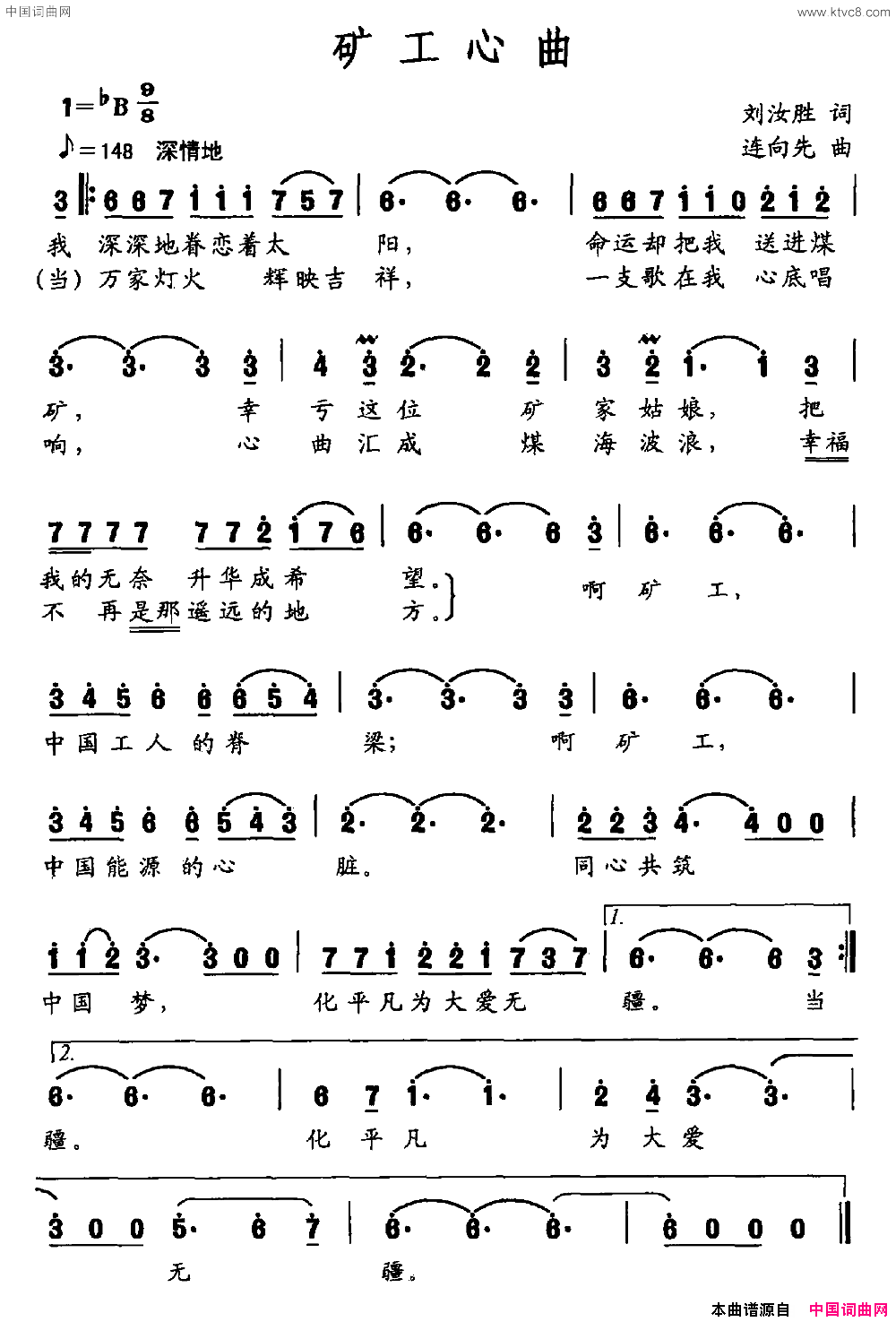 矿工心曲简谱1