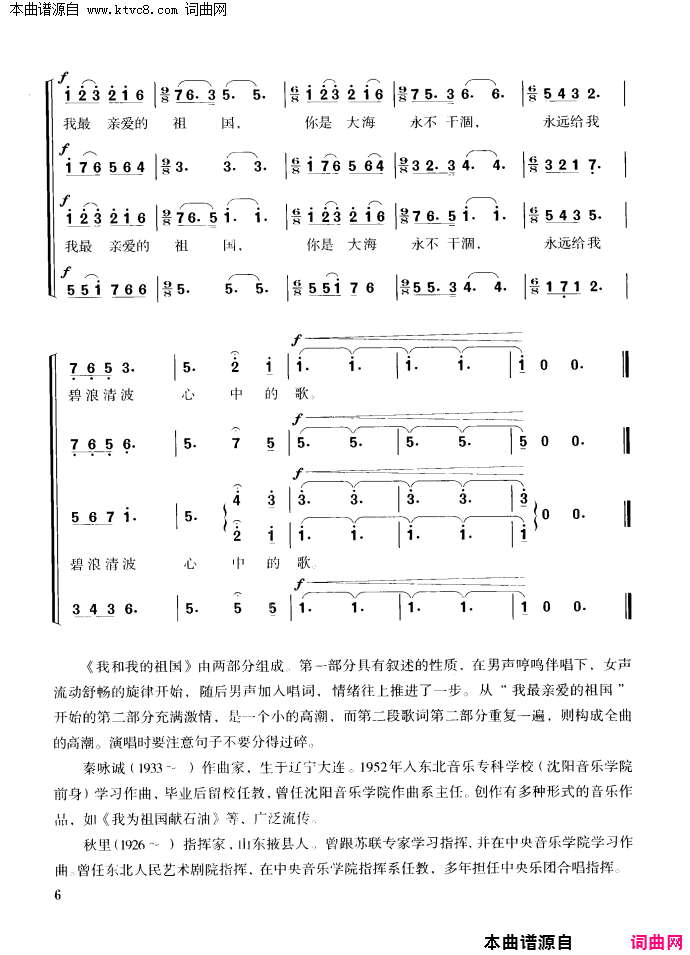 我和我的祖国混声四部合唱简谱1