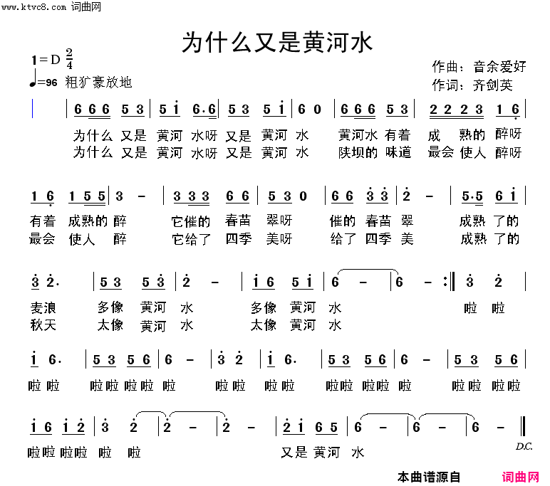 为什么又是黄河水简谱1