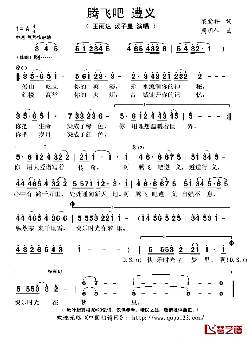 腾飞吧 遵义简谱(歌词)-王丽达汤子星演唱-秋叶起舞记谱上传1