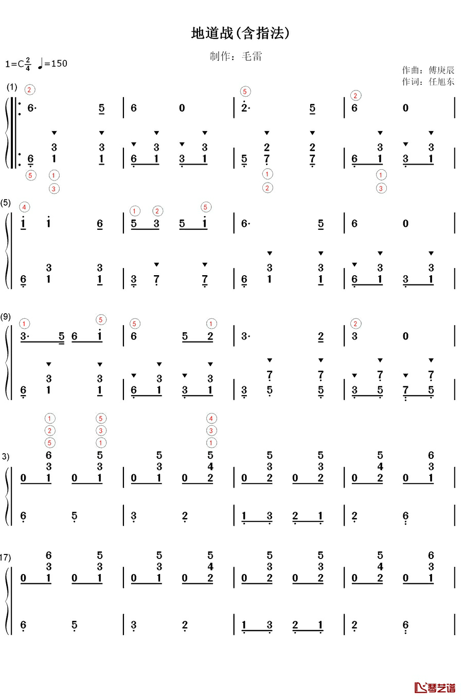 地道战钢琴简谱-数字双手-傅庚晨1