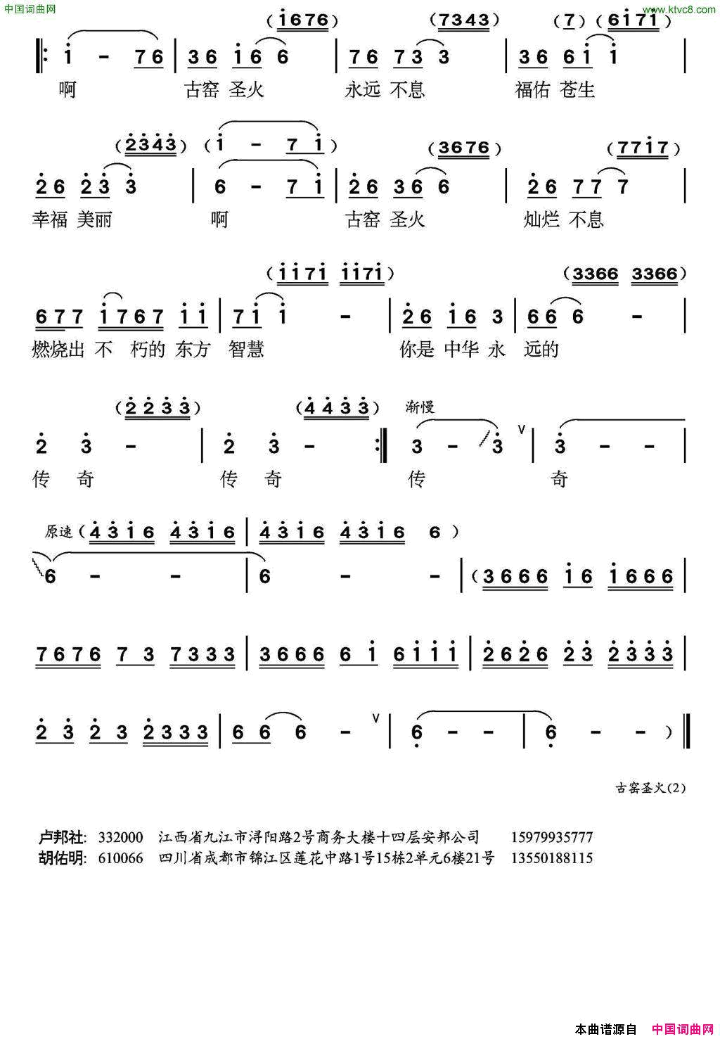 古窑圣火简谱1