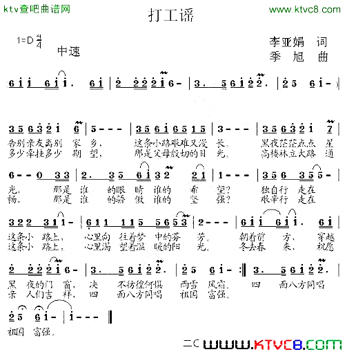 打工谣季旭版简谱1