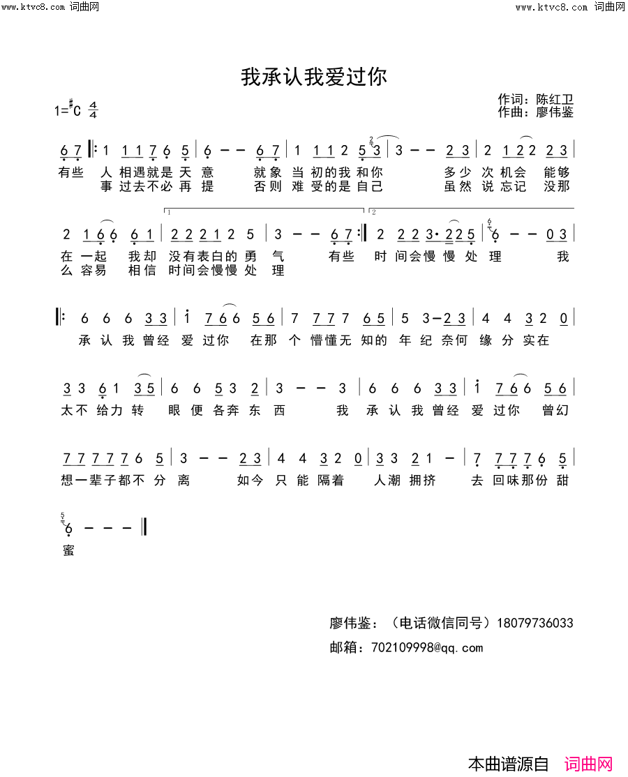 承认我爱过你简谱1
