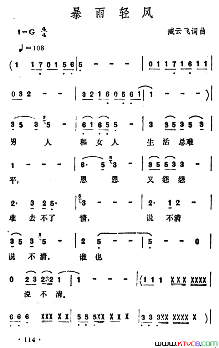 暴雨轻风简谱1