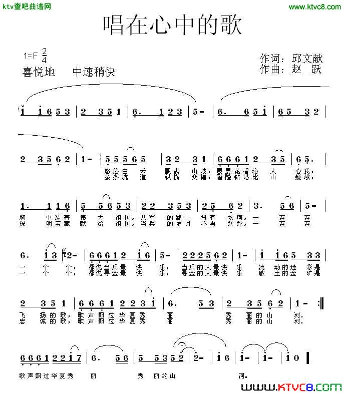 唱在心中的歌简谱1