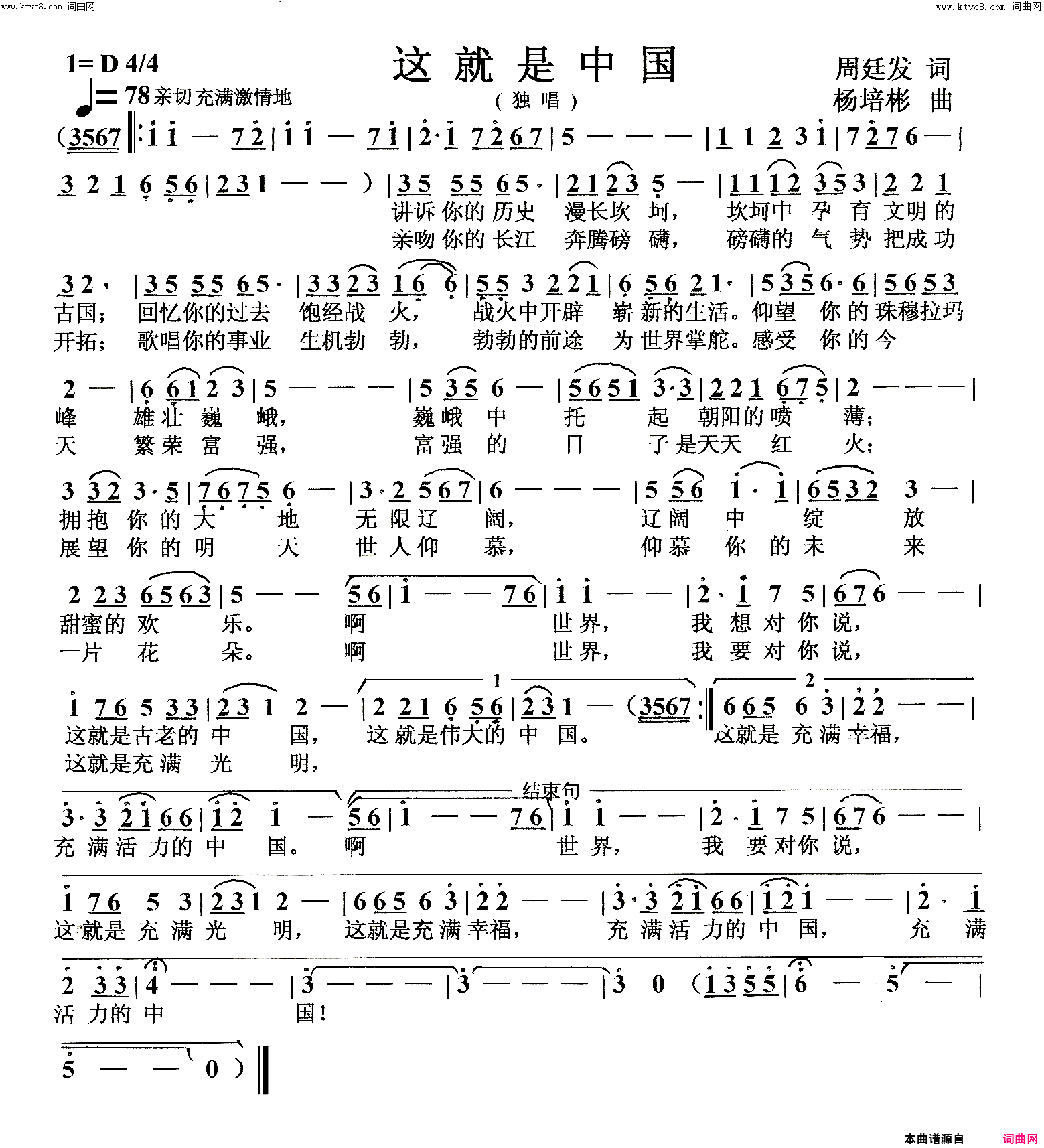 这就是中国独唱简谱1