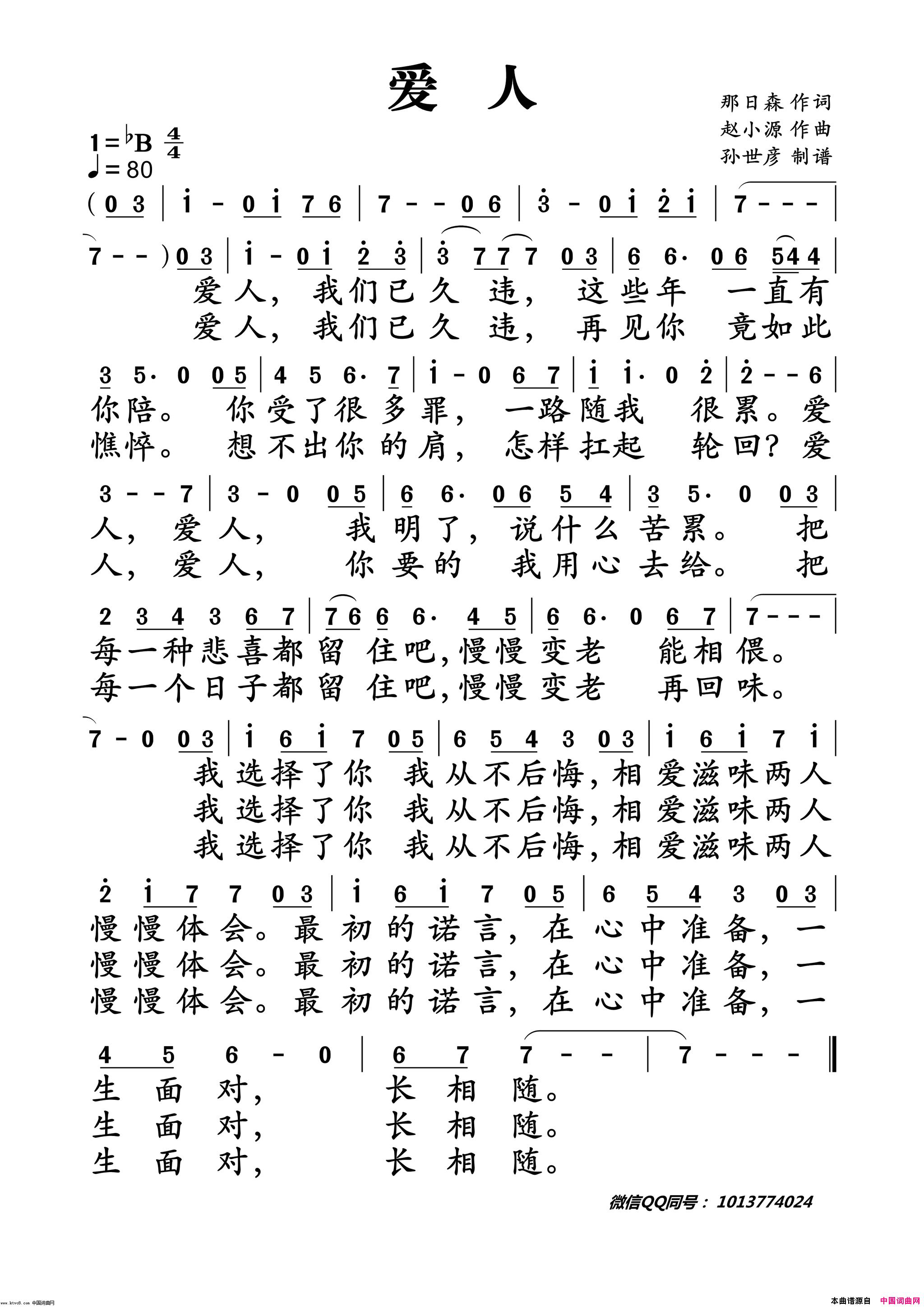 爱人简谱-屠洪刚演唱-那日森/赵小源词曲1