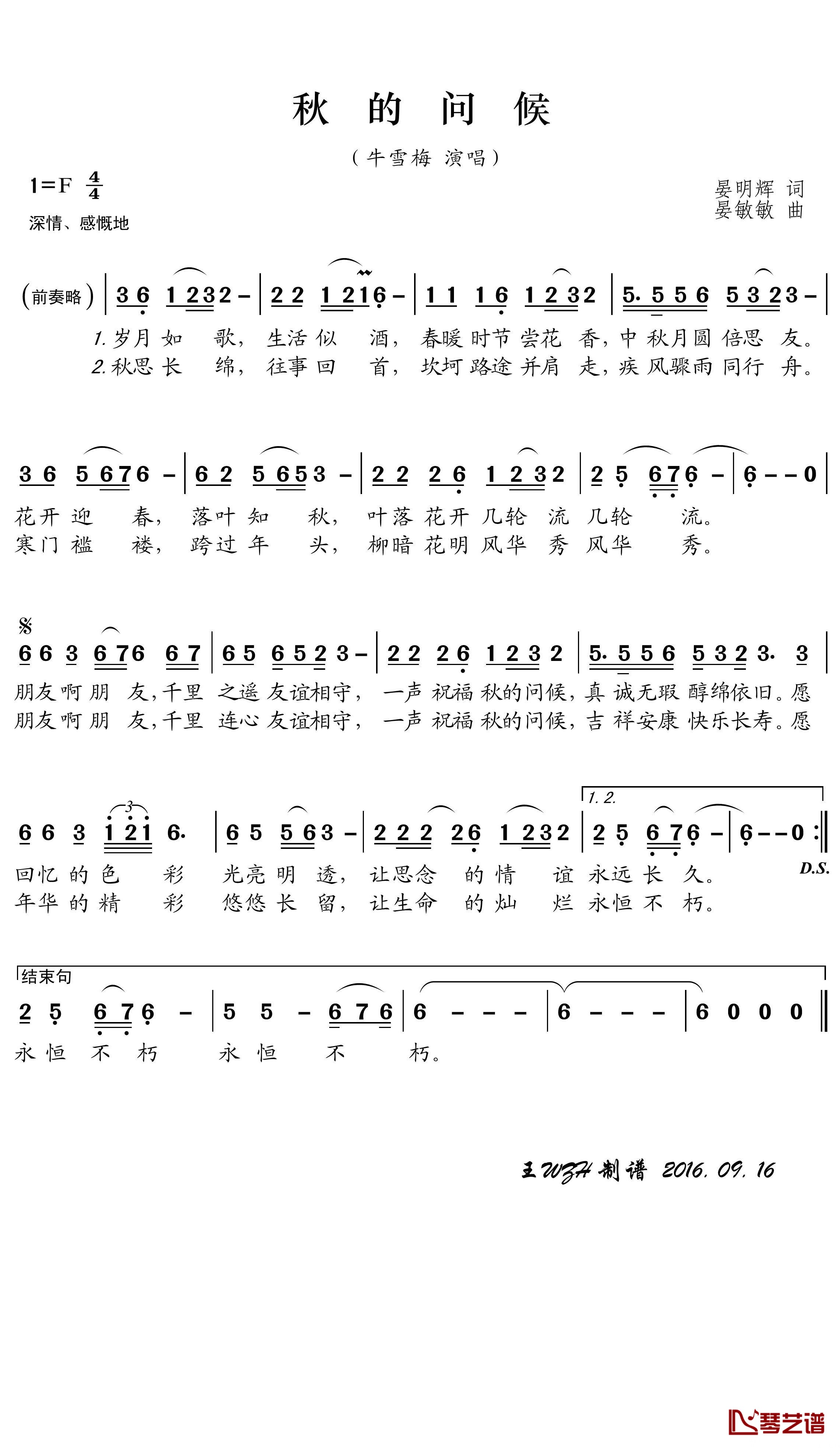 秋的问候简谱(歌词)-牛雪梅演唱-王wzh曲谱1