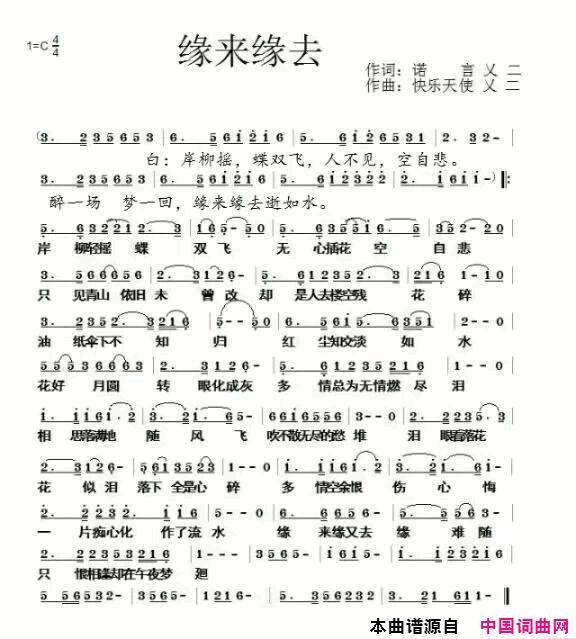 缘来缘去简谱1