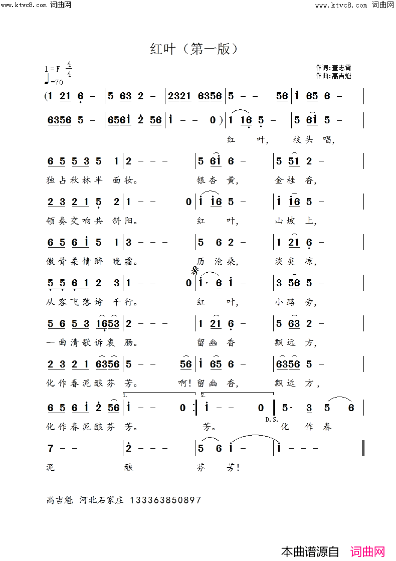 红叶第一版简谱-高吉魁曲谱1