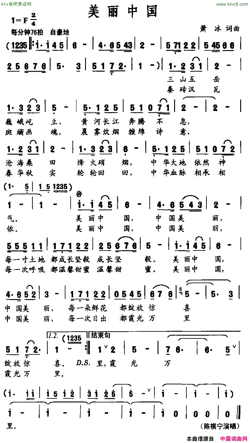 美丽中国萧冰词曲简谱1