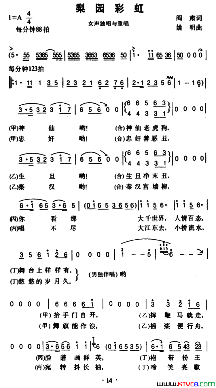 梨园彩虹戏歌简谱1