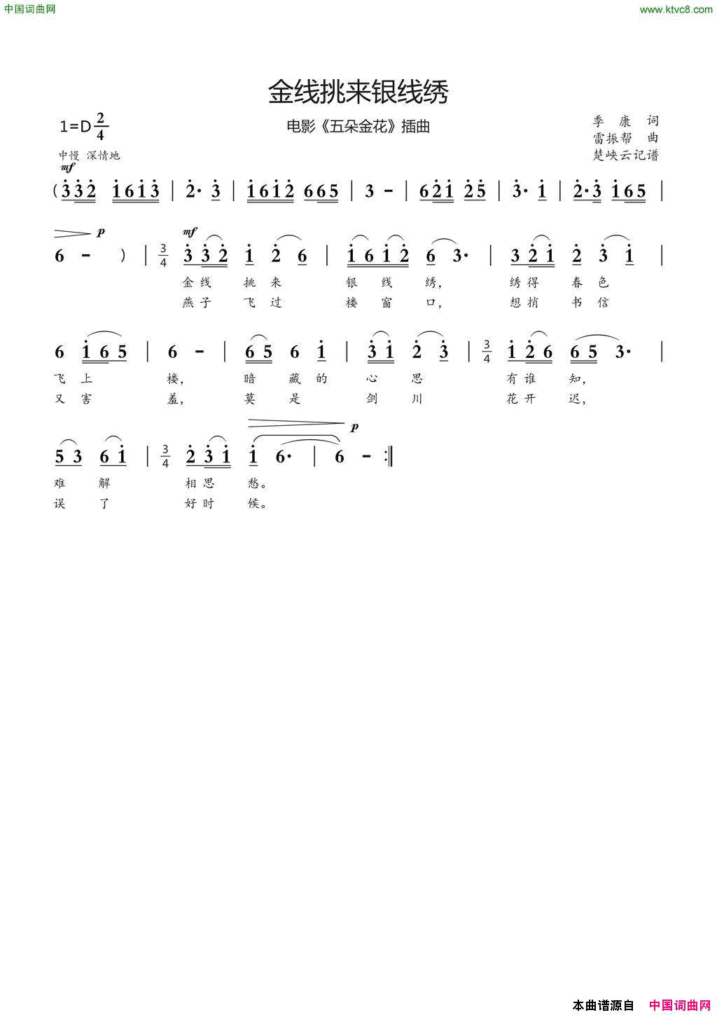 金线挑来银线绣电影《五朵金花》插曲简谱1