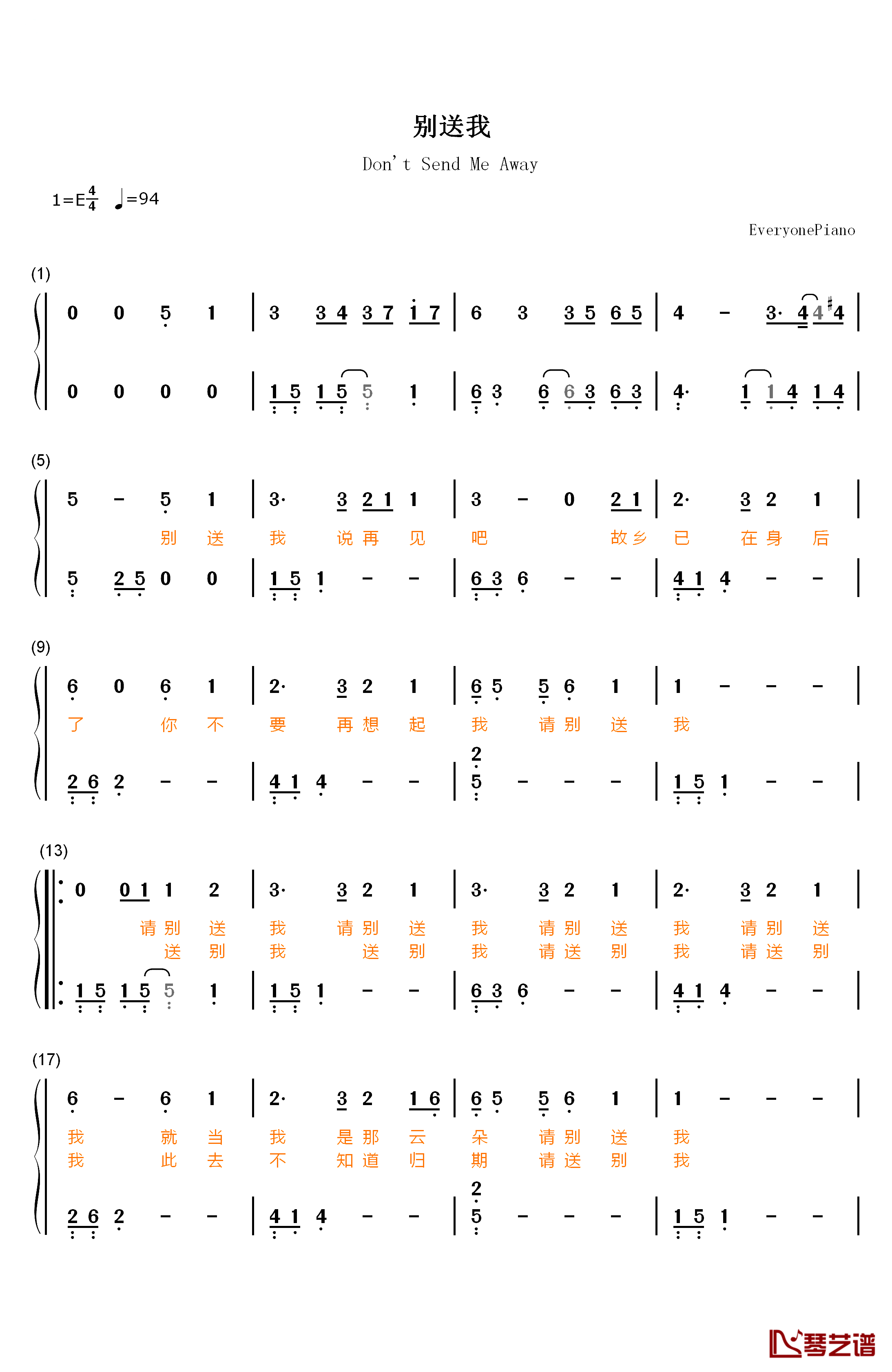 别送我钢琴简谱-数字双手-陈鸿宇 苏紫旭 刘昊霖1