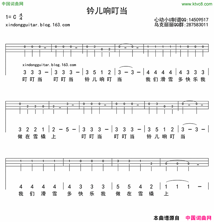 铃儿响叮当ukuleel四线谱简谱1