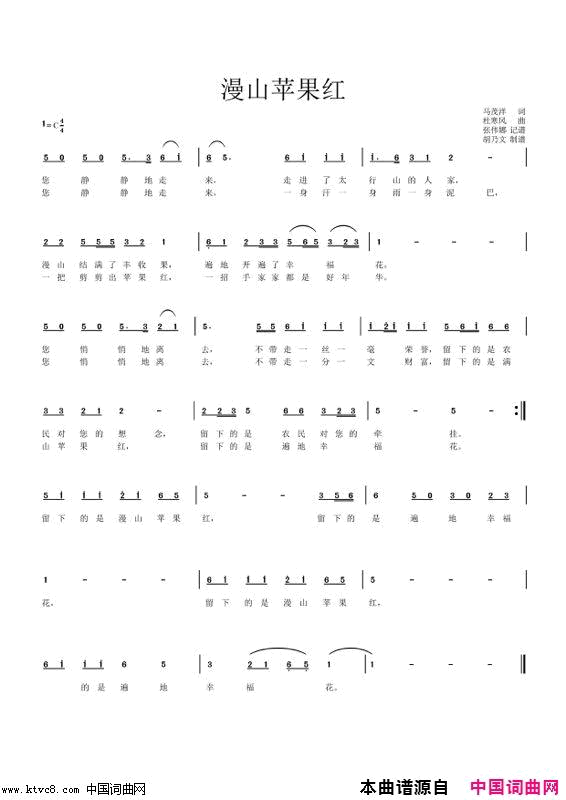 漫山苹果红歌颂李保国教授事迹歌曲简谱-杜寒风演唱-马茂洋/杜寒风词曲1