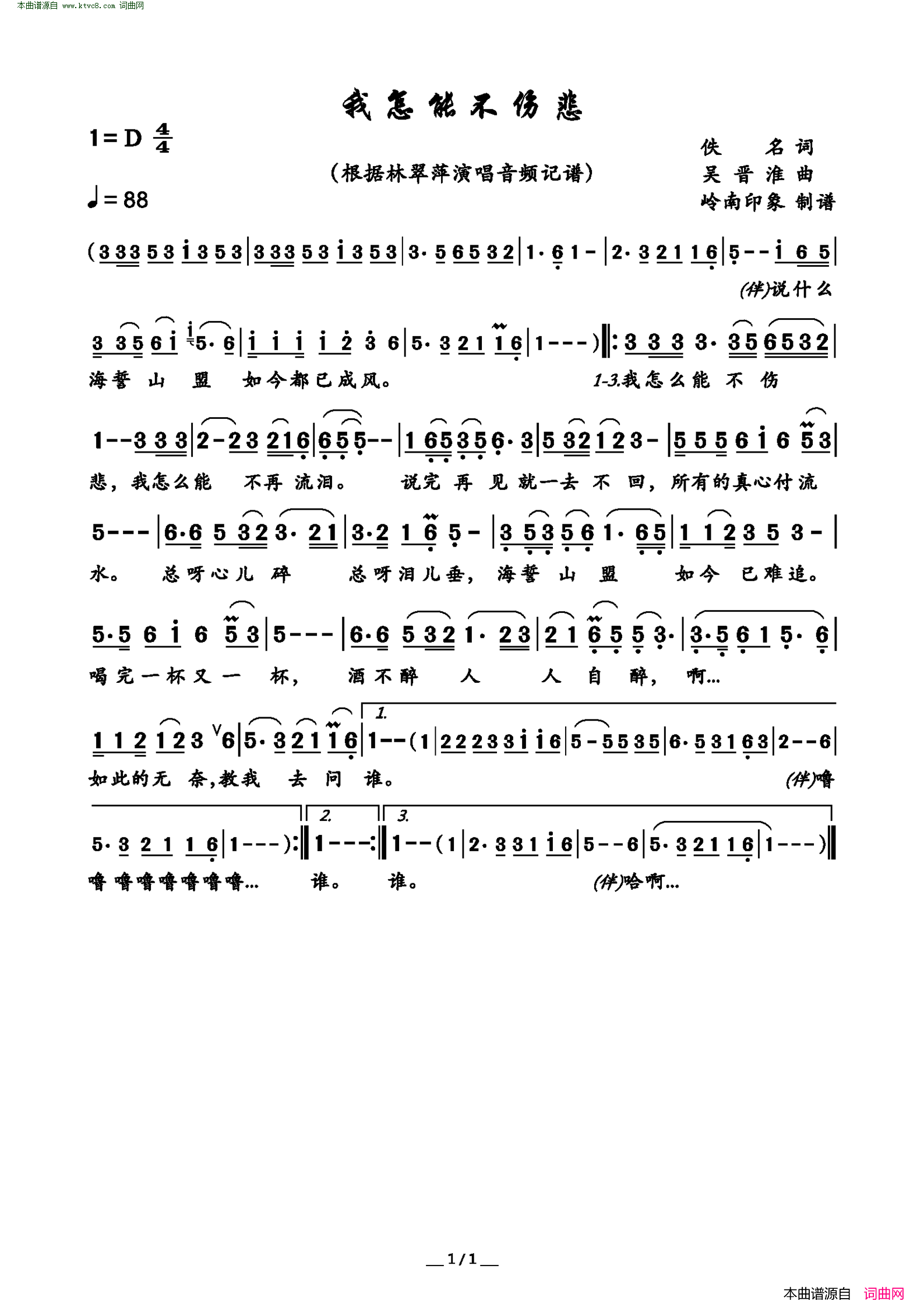 我怎能不伤悲简谱-林翠萍演唱-作曲：吴晋淮词曲1