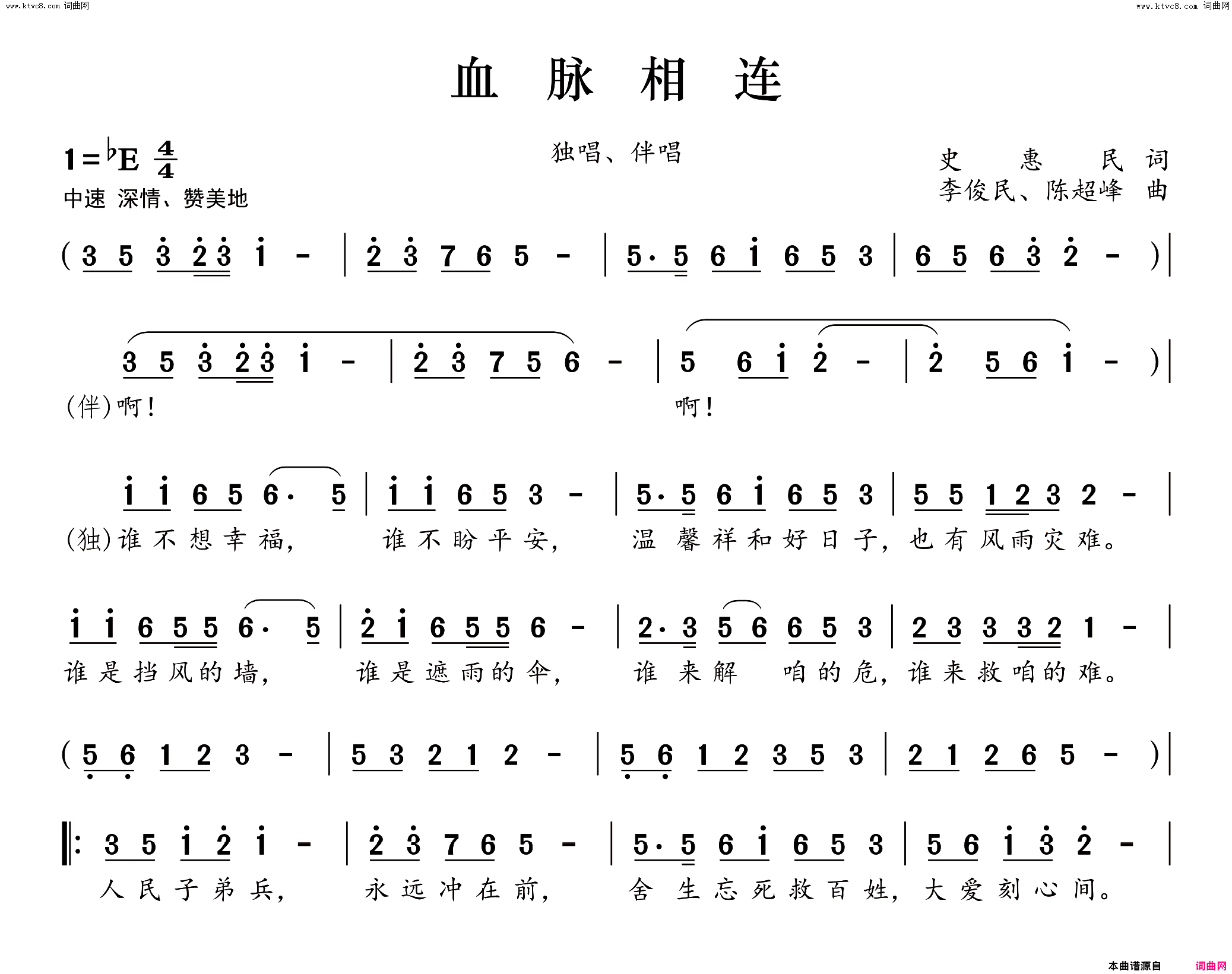 《血脉相连》简谱 史惠民作词 李俊民作曲 陈超峰作曲  第1页