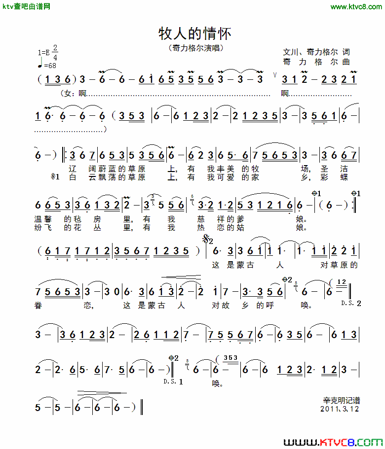 牧人的情怀简谱-奇力格尔演唱-奇力格尔/奇力格尔词曲1
