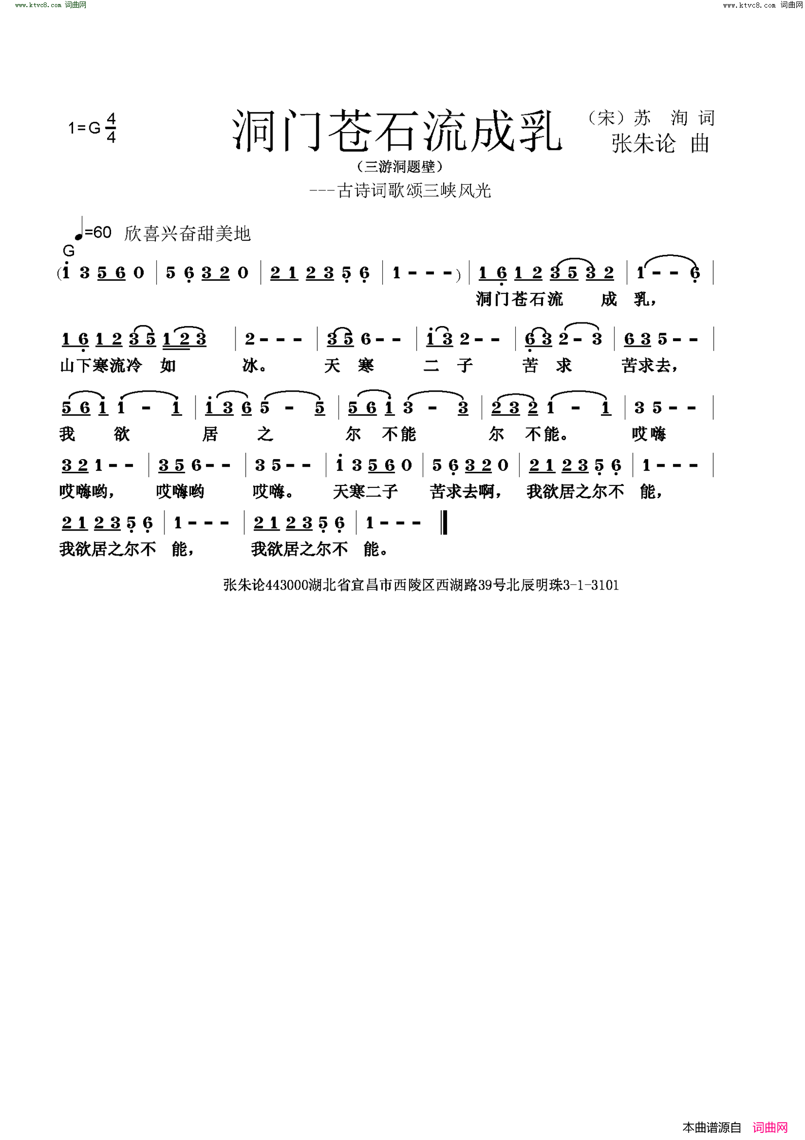 洞门苍石流成乳古诗词歌颂三峡风光简谱1